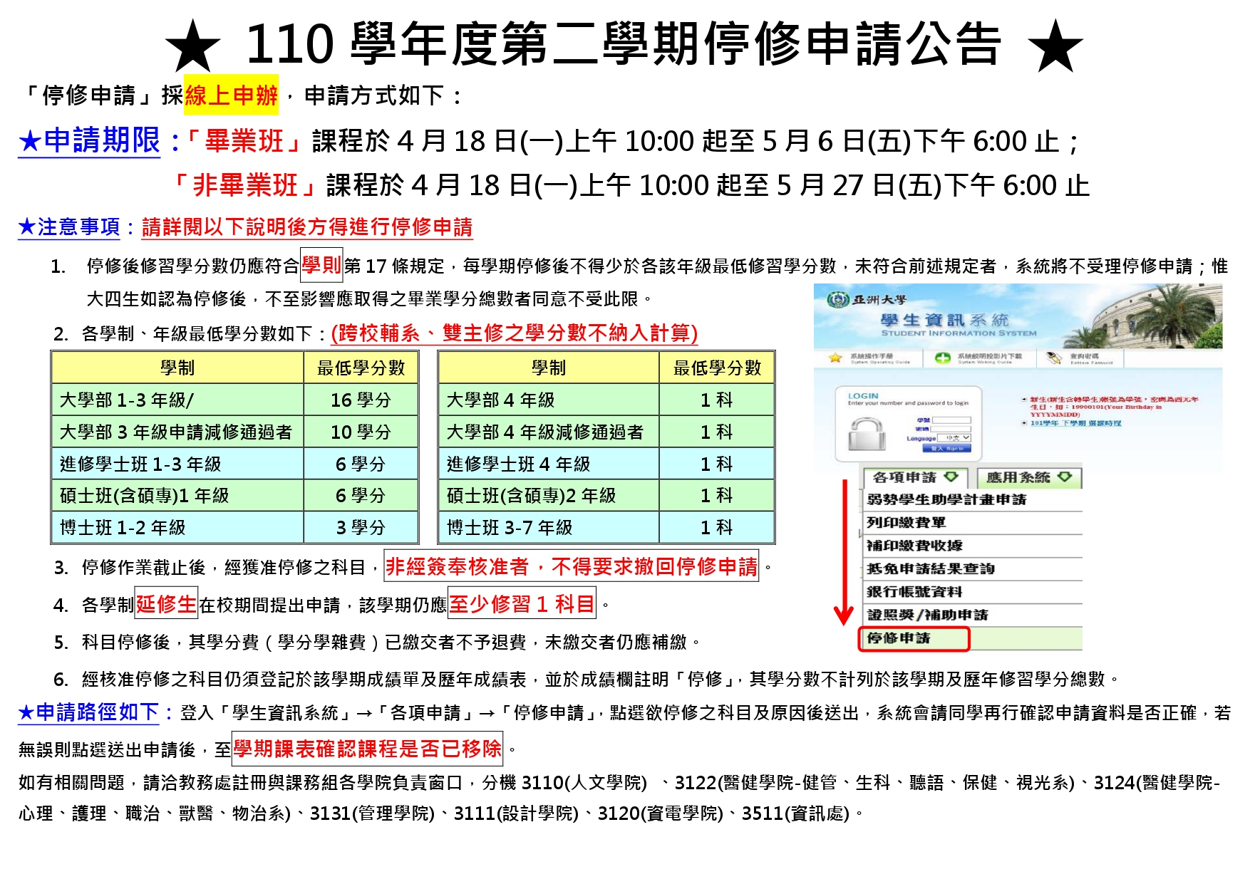 110-2停修申請公告_中文_page-0001