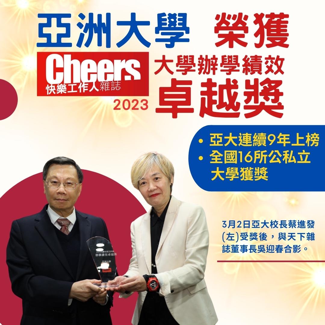 辦學卓越