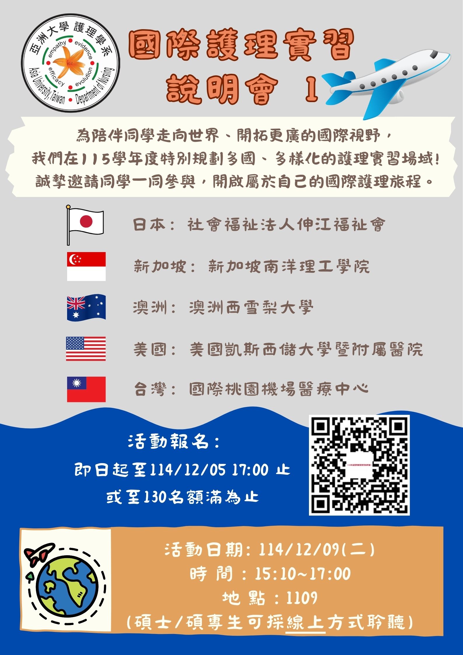 國際護理實習說明會