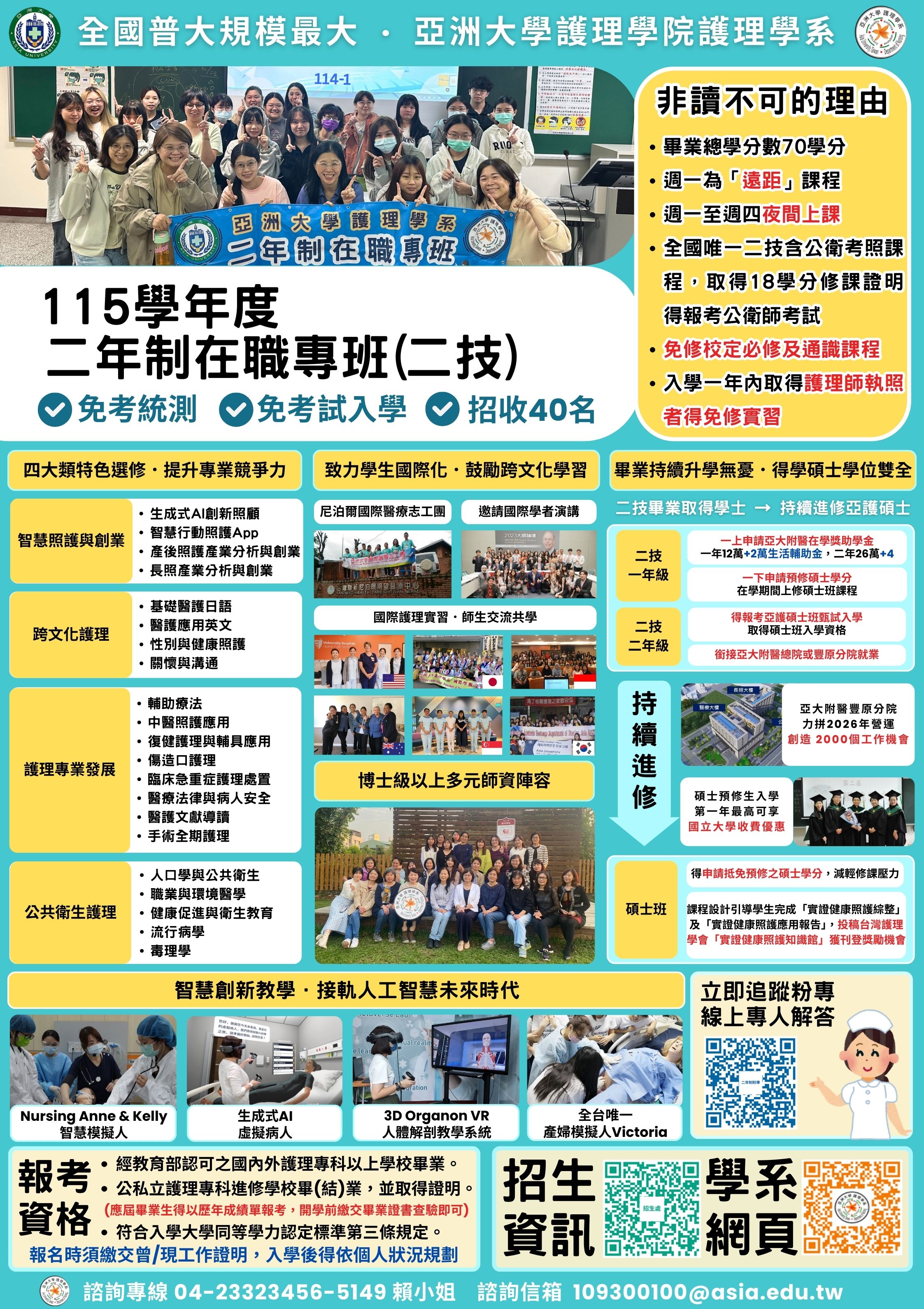 114二年制 114二年制