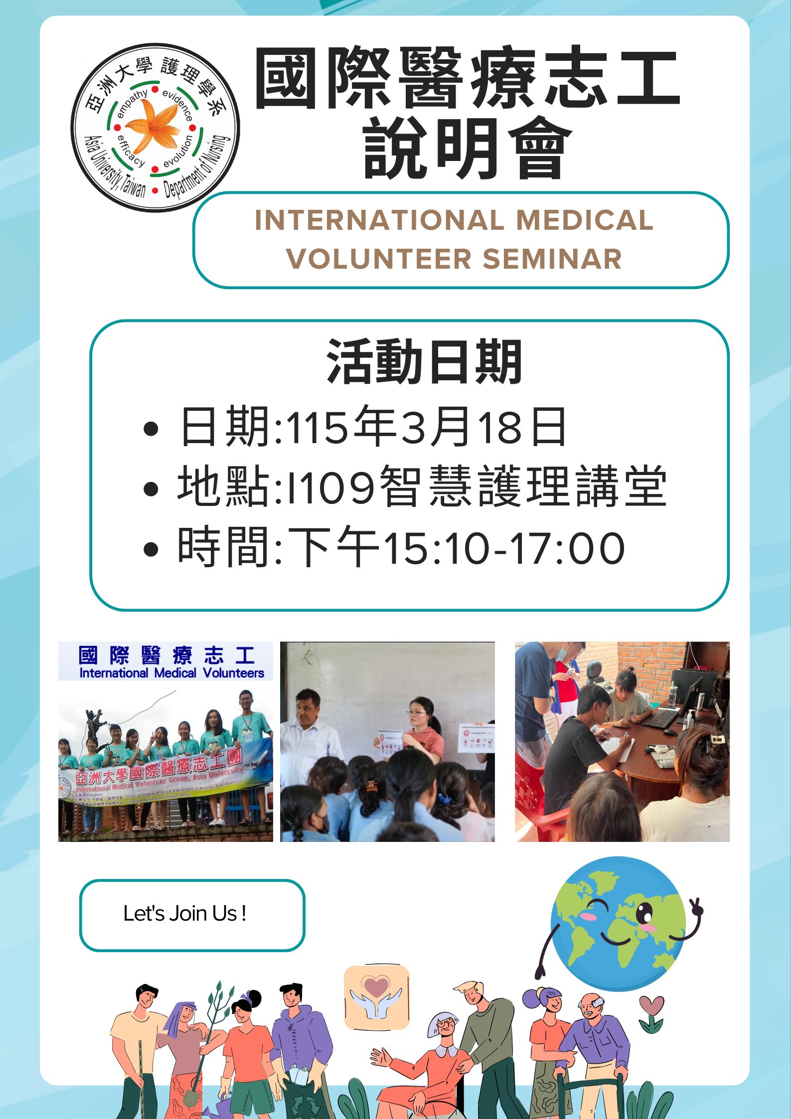 國際醫療志工說明會