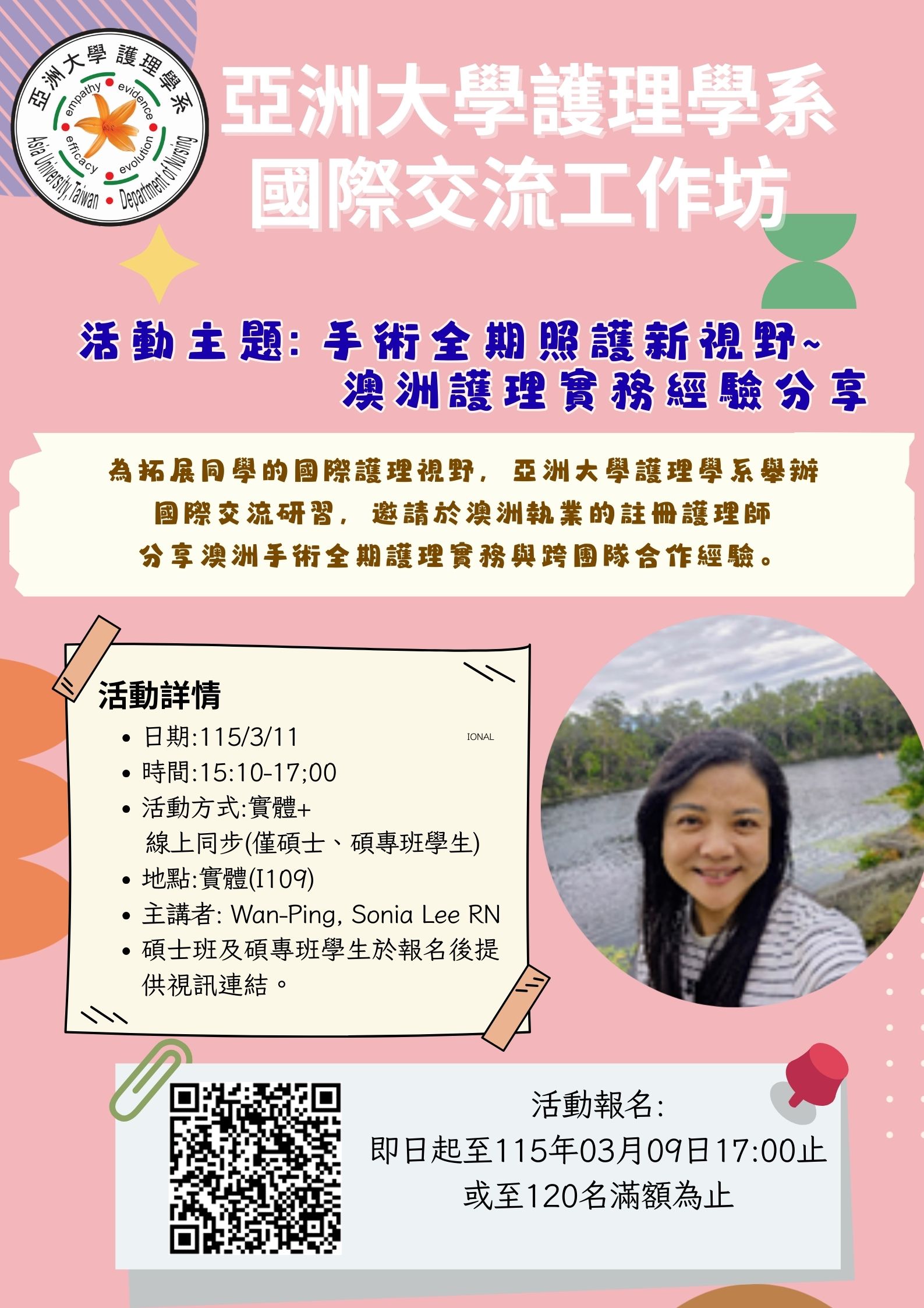 亞洲大學護理學院