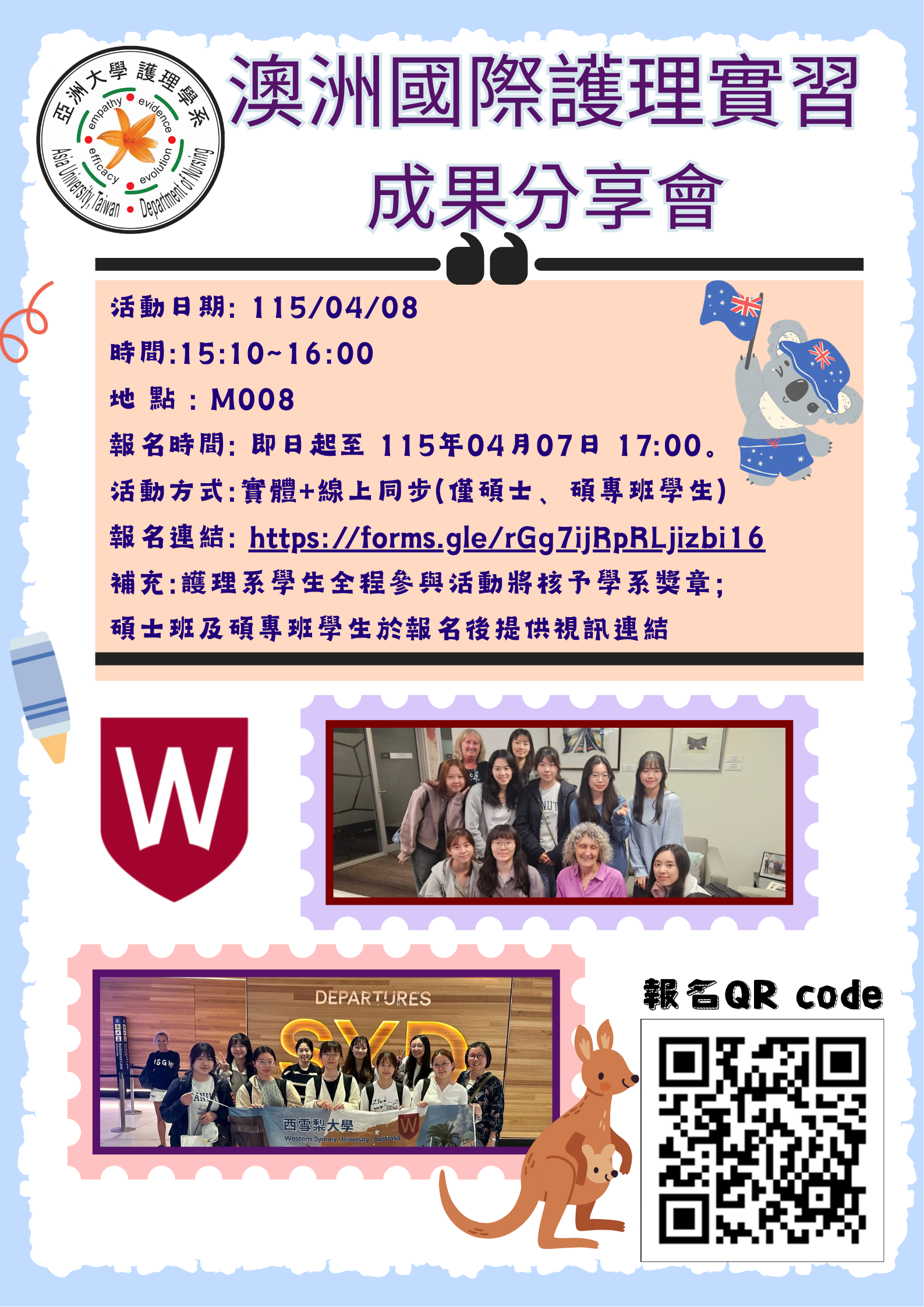 澳洲國際護理實習 成果分享會