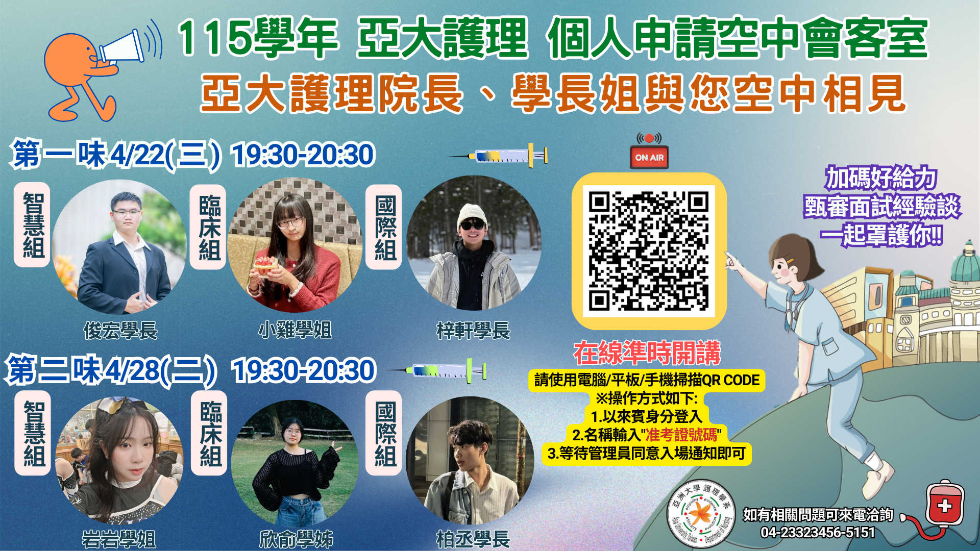 亞洲大學護理學院護理學系 (1)