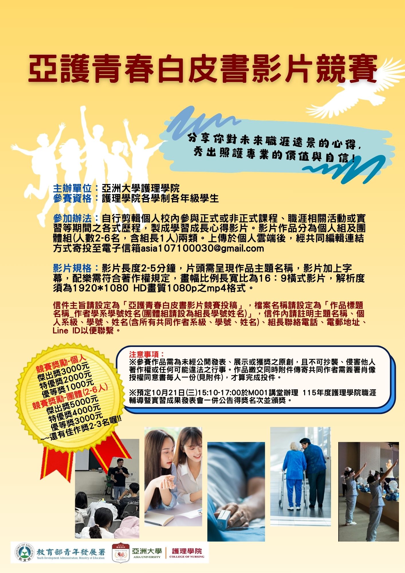 115-1 亞護青春白皮書影片競賽