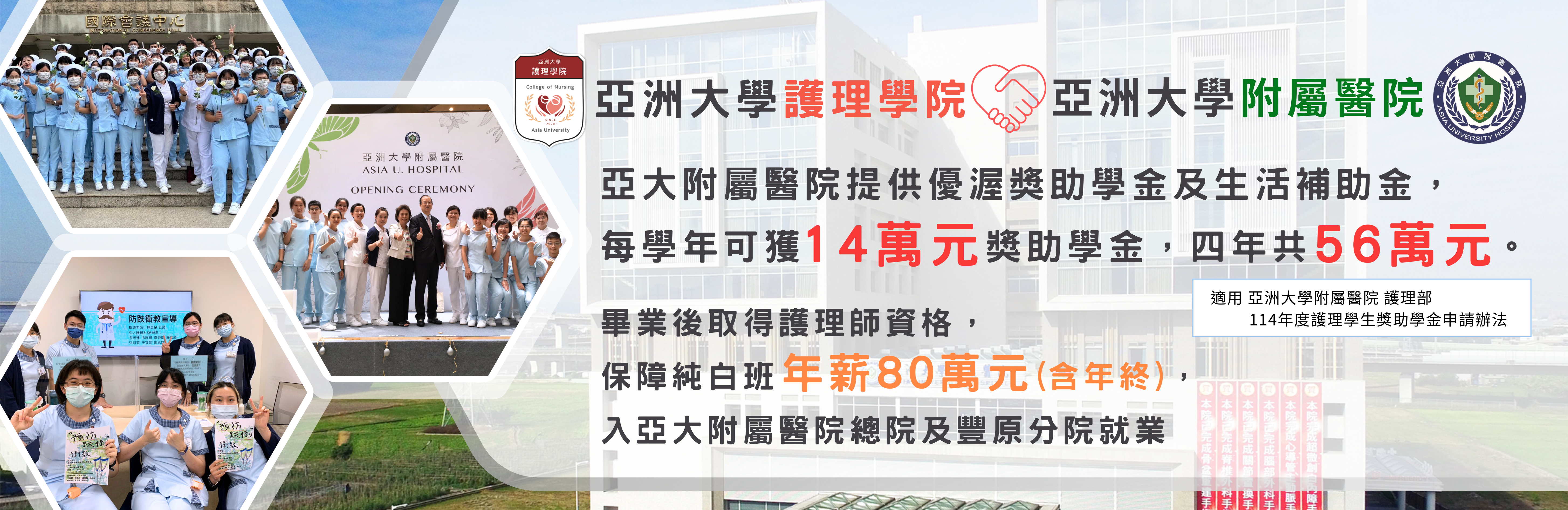 亞大附醫，就近實習就業