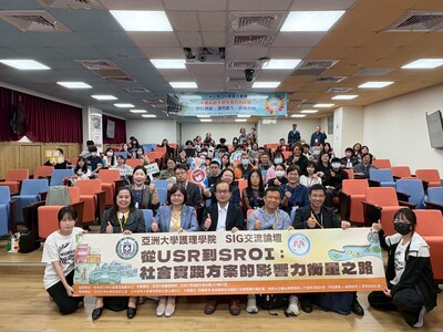 亞洲大學護理學院舉辦「從USR到SROI：社會實踐方案影響力衡量之路」SIG交流論壇，吸引近百位USR教師及跨校團隊參與。