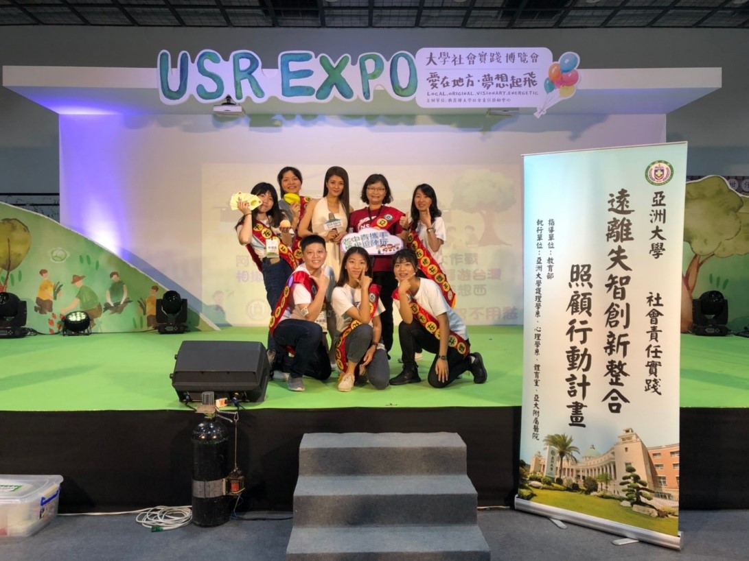 亞洲大學USR團隊師生與2019 USR EXPO會場主持人合影。