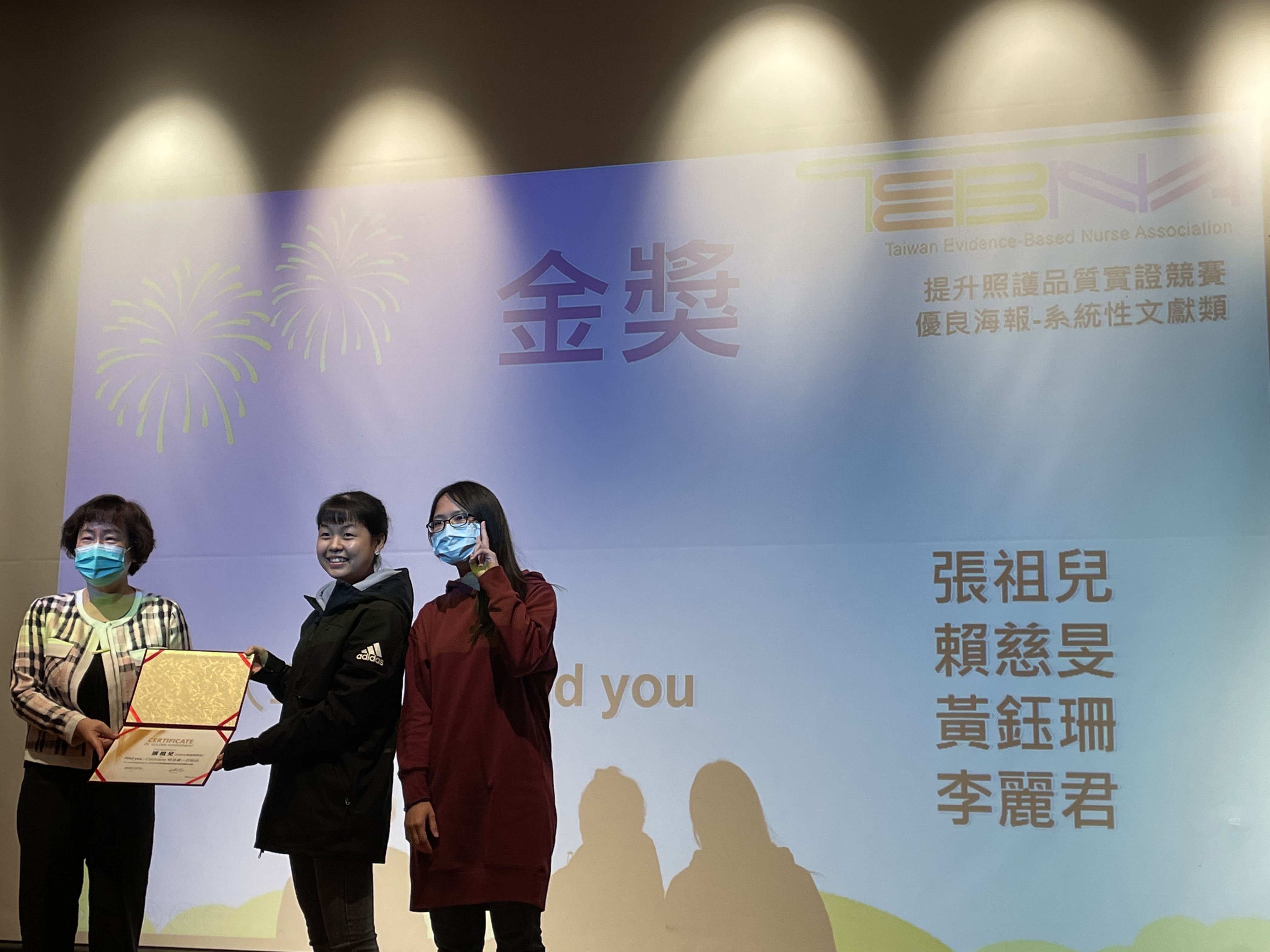 亞大護理學系師生於「台灣實證護理學會-第八屆提升照護品質實證競賽」中受頒金牌獎。