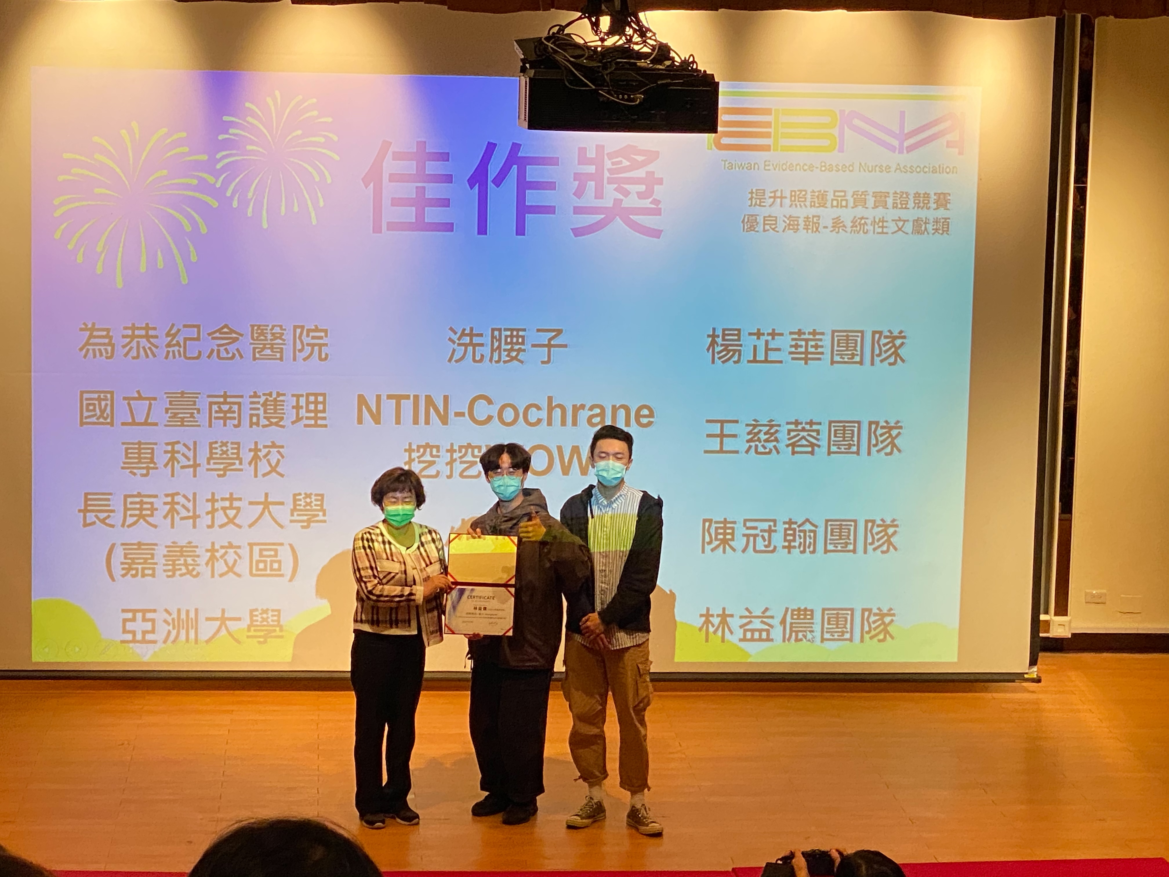 亞大護理學系林益儂團隊於「台灣實證護理學會-第八屆提升照護品質實證競賽」中受頒佳作獎。