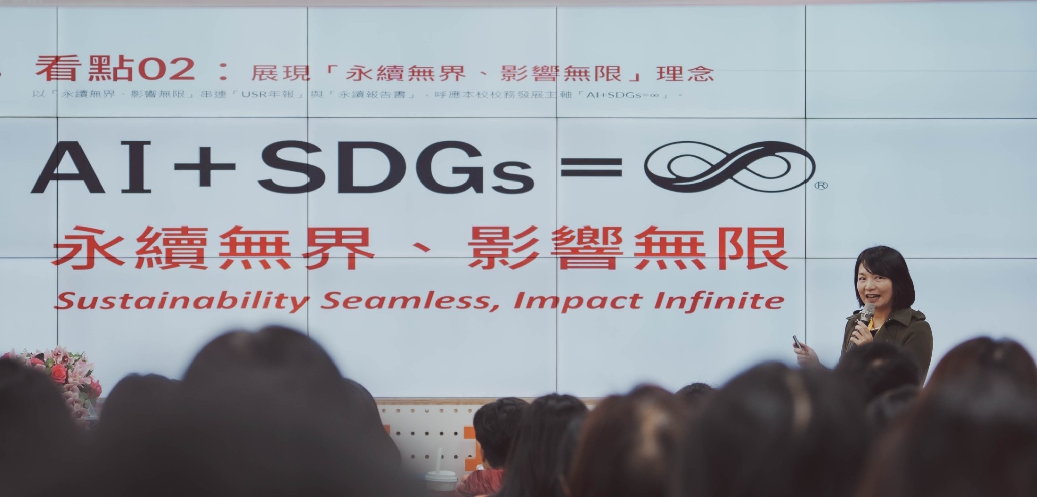 圖說:淡江大學涂敏芬教授分享『關係中的USR:成效評估作為大學永續的必修課』。