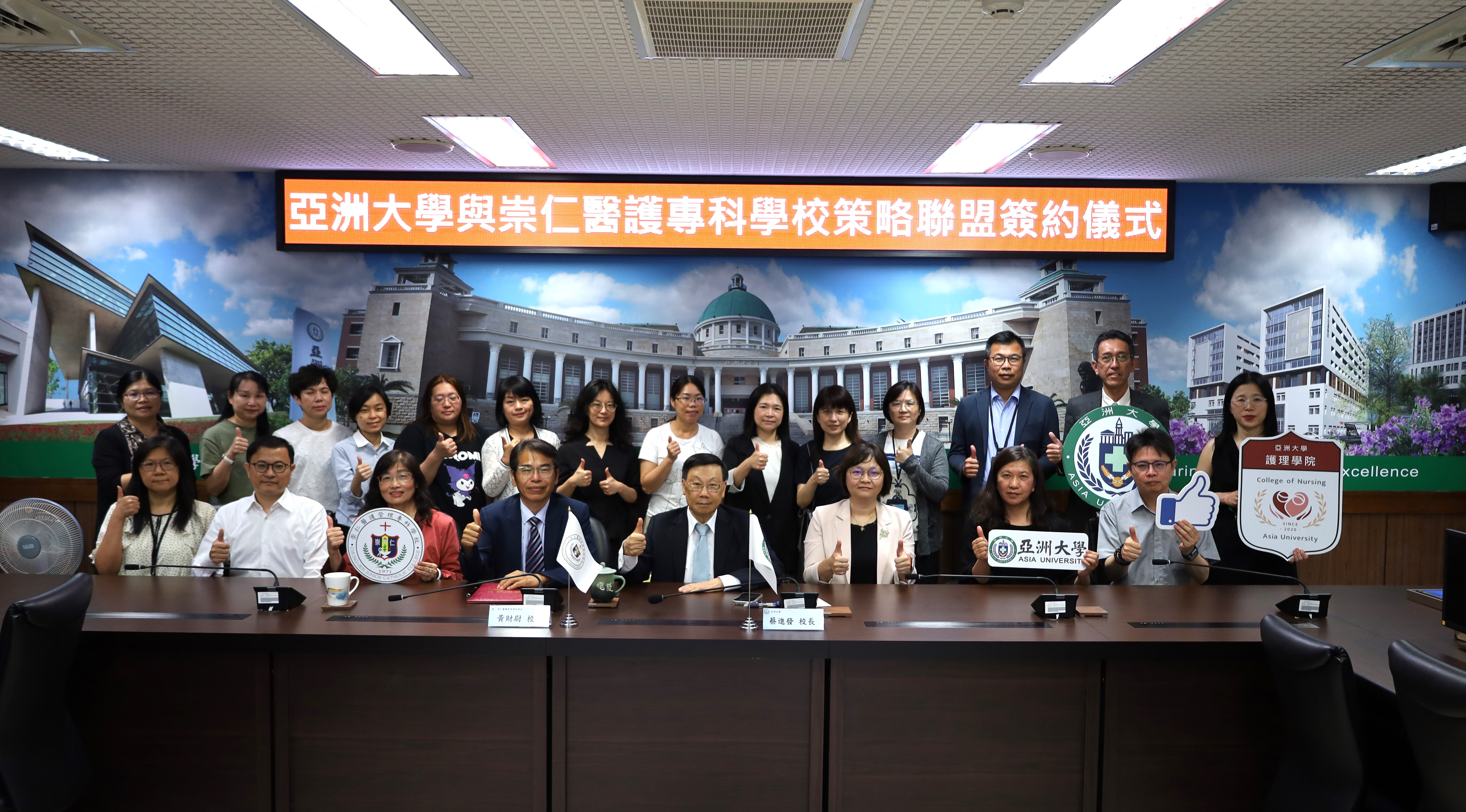 亞大校長蔡進發(前排右4)、崇仁醫專校長黃財尉(前排右5),和參與簽署合作意向書的兩校師長合影。