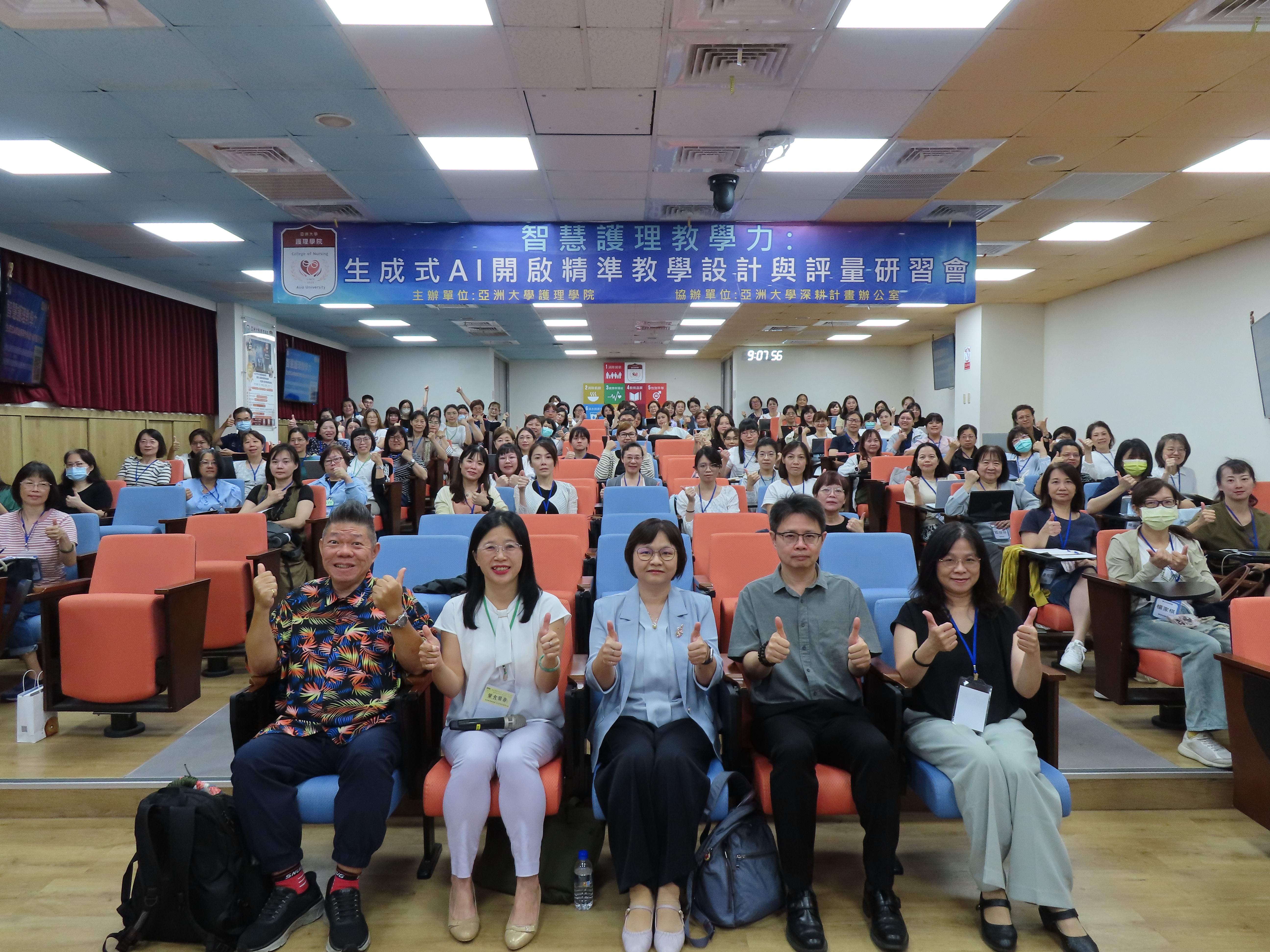 圖說：亞洲大學護理學院院長吳樺姍(右三)、國立臺南大學數位學習科技系林豪鏘教授(左一)，與全體與會者合影。