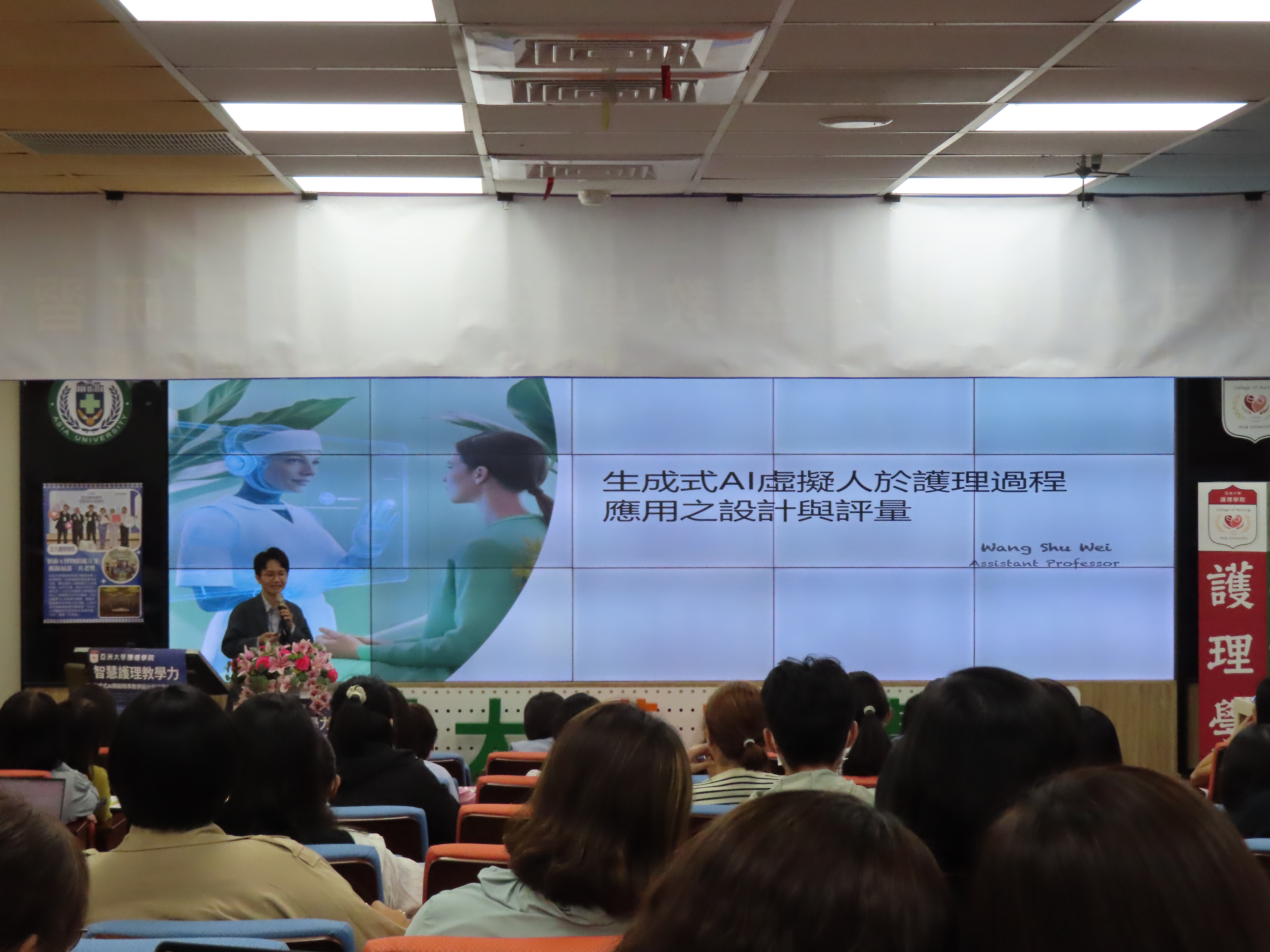 圖說：亞洲大學護理學系王舒薇助理教授主講生成式AI虛擬人於護理過程應用之設計與評量。