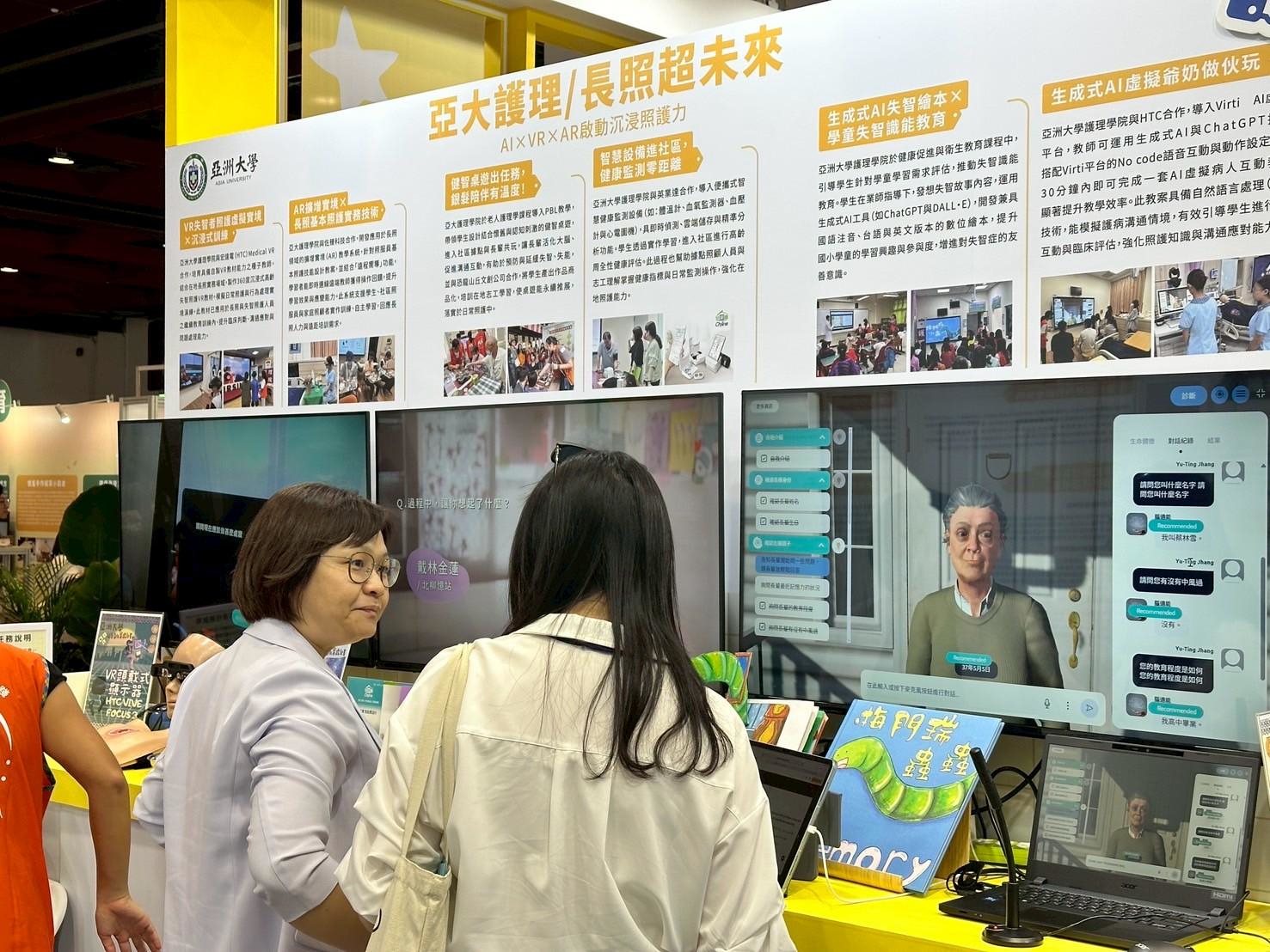 圖說：「生成式AI失智繪本×學童失智識能教育」及「生成式AI虛擬爺奶作伙玩」吸引長照領域產官學界關注。