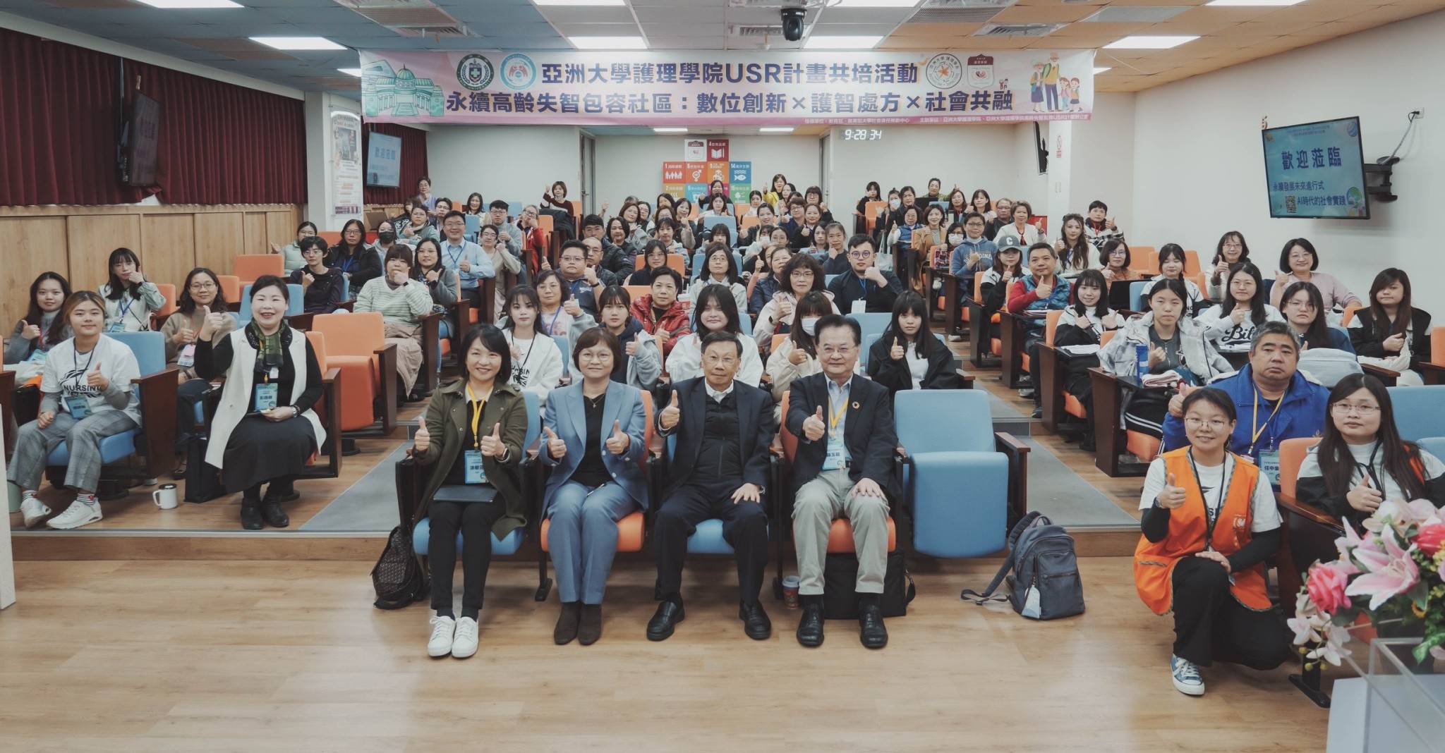 圖說：亞大校長蔡進發(首排中間)，蘇玉龍榮譽教授暨總主持人（首排右一），護理學院吳樺姍院長（首排左二），於「永續發展未來進行式：AI時代的社會實踐」共培活動，與參與師生合影。