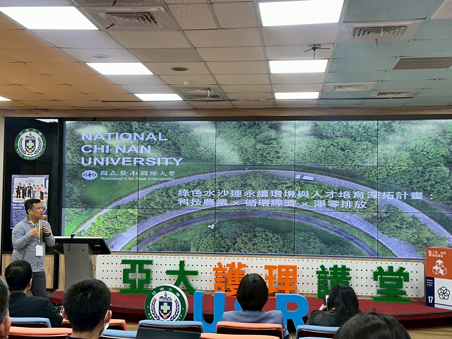 暨南大學楊智其副教授以「綠色水沙連」案例介紹科技農創及循環經濟的SROI操作，展示農村永續轉型的實例。
