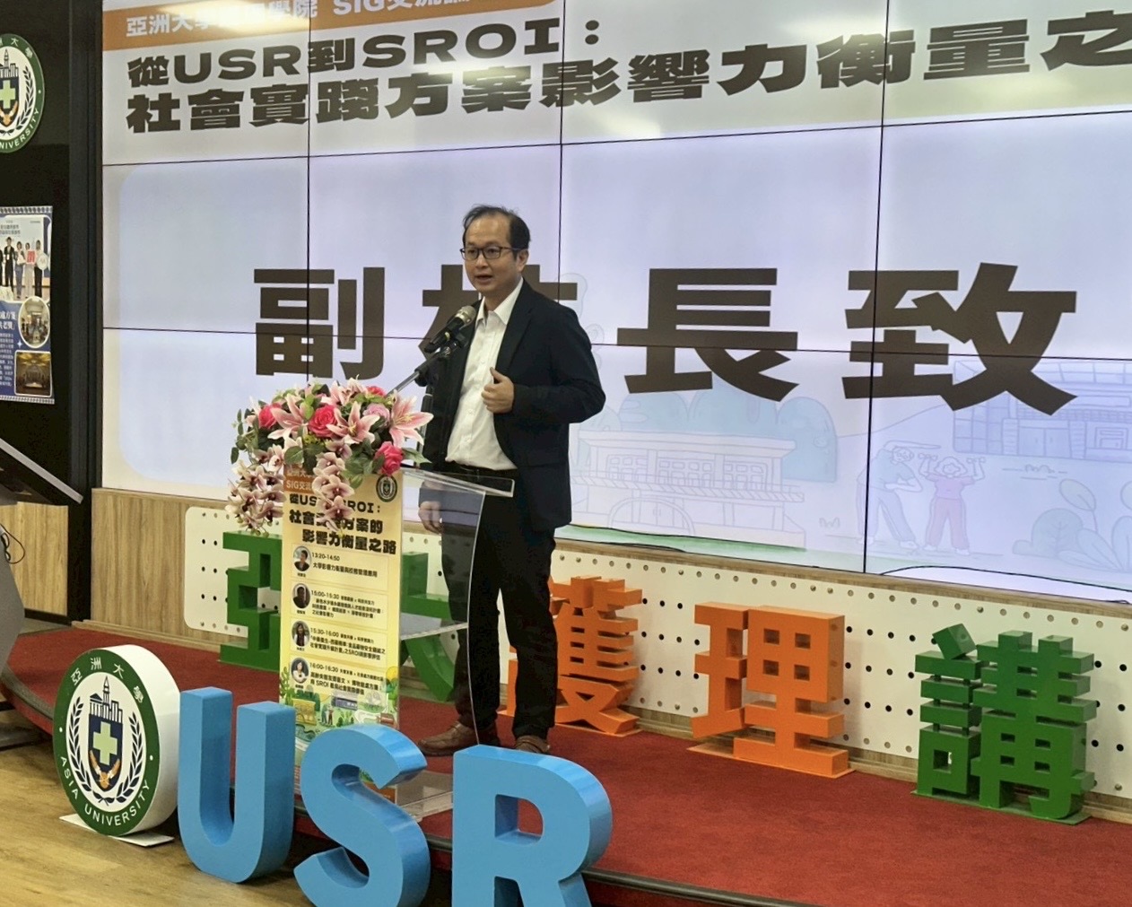 亞洲大學黃俊杰副校長致詞，強調USR需以證據力支持永續治理與高教創新。