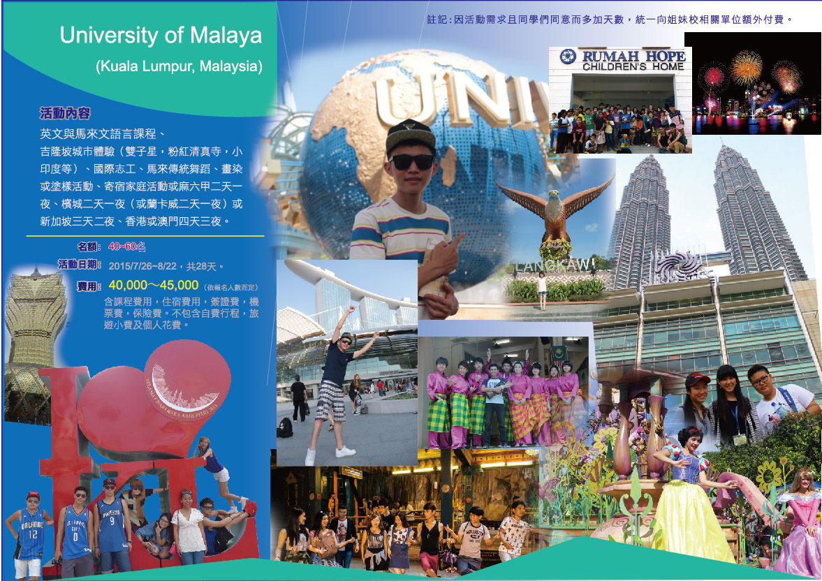 summer2015 Study Abroad Malaysia-å…§é --final.jpg