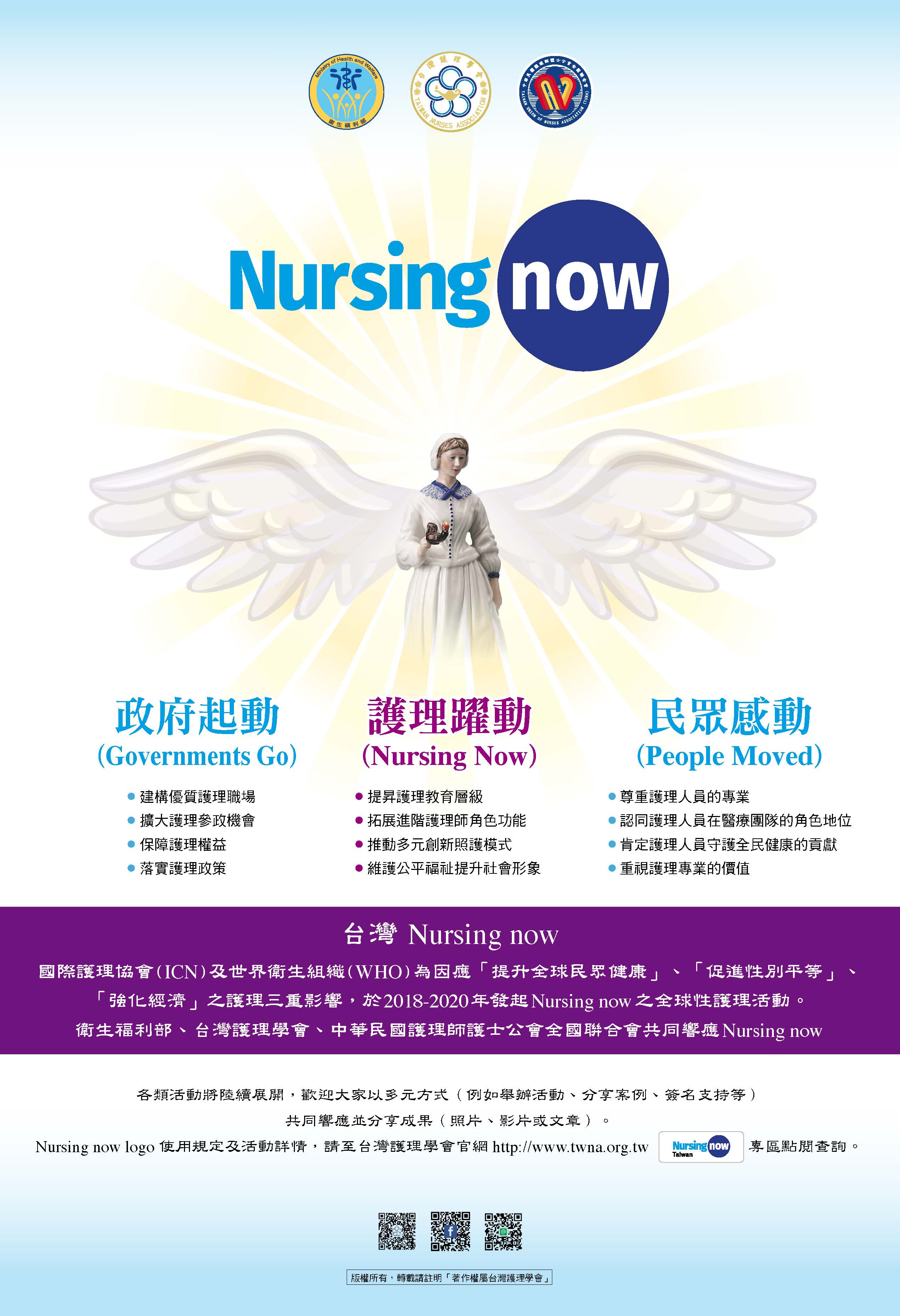 Nursing now-海報.jpg