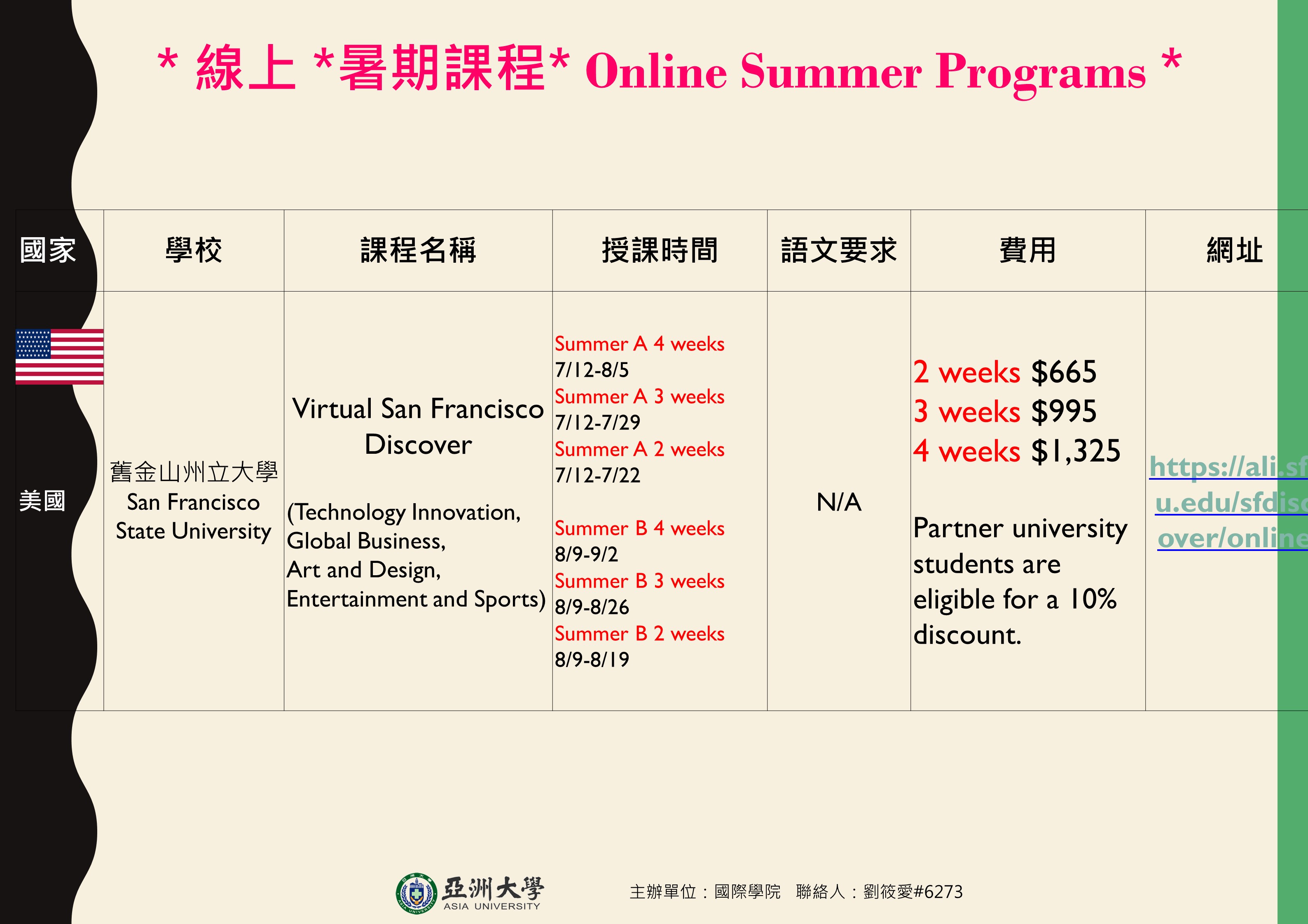 2021暑期交換Study_Abroad_in_Summer-2.jpg